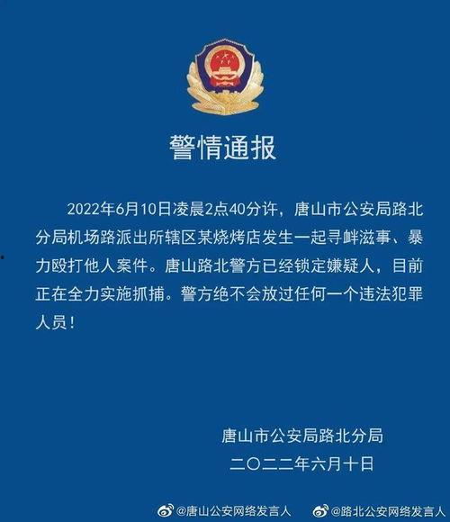 唐山最新爆料新闻事件,黑恶势力覆灭记 第3张 唐山最新爆料新闻事件,黑恶势力覆灭记 第3张